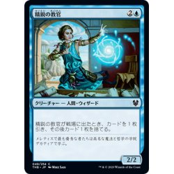 画像1: 【JPN】精鋭の教官/Elite Instructor[MTG_THB_049C]