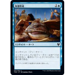 画像1: 【JPN】魚態形成/Ichthyomorphosis[MTG_THB_051C]