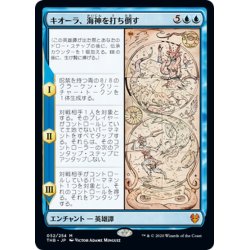 画像1: 【JPN】★Foil★キオーラ、海神を打ち倒す/Kiora Bests the Sea God[MTG_THB_052M]