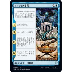 画像1: 【JPN】メドマイの予言/Medomai's Prophecy[MTG_THB_053U]