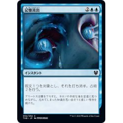 画像1: 【JPN】記憶流出/Memory Drain[MTG_THB_054C]