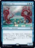 【JPN】水底のクラーケン/Nadir Kraken[MTG_THB_055R]