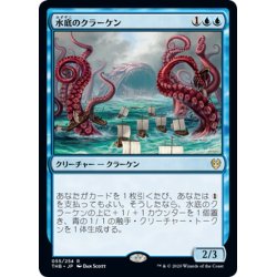 画像1: 【JPN】水底のクラーケン/Nadir Kraken[MTG_THB_055R]