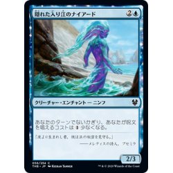 画像1: 【JPN】隠れた入り江のナイアード/Naiad of Hidden Coves[MTG_THB_056C]