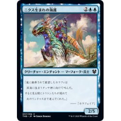 画像1: 【JPN】ニクス生まれの海護/Nyxborn Seaguard[MTG_THB_057C]