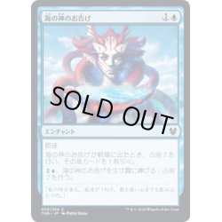 画像1: 【JPN】海の神のお告げ/Omen of the Sea[MTG_THB_058C]