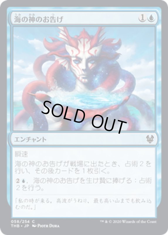 画像1: 【JPN】海の神のお告げ/Omen of the Sea[MTG_THB_058C] (1)