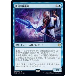 画像1: 【JPN】変幻の秘術師/Protean Thaumaturge[MTG_THB_060R]