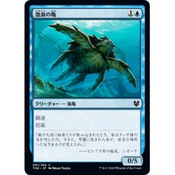 画像1: 【JPN】激浪の亀/Riptide Turtle[MTG_THB_061C]