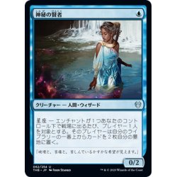 画像1: 【JPN】神秘の賢者/Sage of Mysteries[MTG_THB_062U]