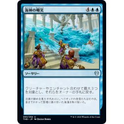 画像1: 【JPN】海神の嘲笑/Sea God's Scorn[MTG_THB_063U]