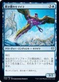 【JPN】瞬き翼のキマイラ/Shimmerwing Chimera[MTG_THB_064U]