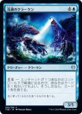 【JPN】浅瀬のクラーケン/Shoal Kraken[MTG_THB_065U]