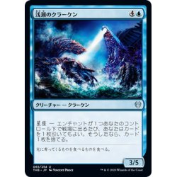 画像1: 【JPN】浅瀬のクラーケン/Shoal Kraken[MTG_THB_065U]