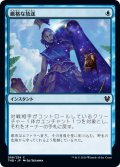 【JPN】厳格な放逐/Stern Dismissal[MTG_THB_068C]