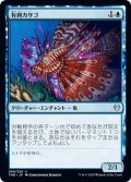 【JPN】有刺カサゴ/Stinging Lionfish[MTG_THB_069U]