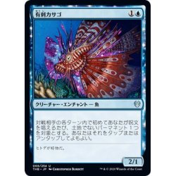 画像1: 【JPN】有刺カサゴ/Stinging Lionfish[MTG_THB_069U]