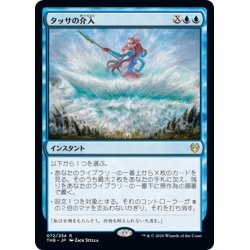 画像1: 【JPN】★Foil★タッサの介入/Thassa's Intervention[MTG_THB_072R]