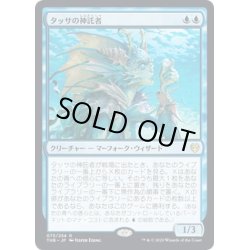 画像1: 【JPN】タッサの神託者/Thassa's Oracle[MTG_THB_073R]