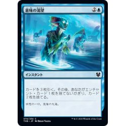 画像1: 【JPN】意味の渇望/Thirst for Meaning[MTG_THB_074C]