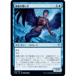 画像1: 【JPN】挽歌の歌い手/Threnody Singer[MTG_THB_075U]