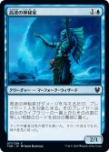 【JPN】高波の神秘家/Towering-Wave Mystic[MTG_THB_077C]