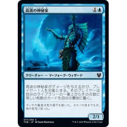 画像1: 【JPN】高波の神秘家/Towering-Wave Mystic[MTG_THB_077C]