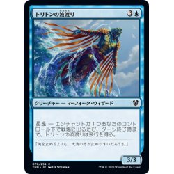 画像1: 【JPN】トリトンの波渡り/Triton Waverider[MTG_THB_078C]