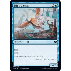 画像1: 【JPN】鬱陶しいカモメ/Vexing Gull[MTG_THB_079C]