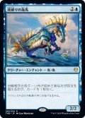 【JPN】波破りの海馬/Wavebreak Hippocamp[MTG_THB_080R]