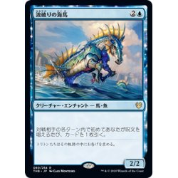 画像1: 【JPN】波破りの海馬/Wavebreak Hippocamp[MTG_THB_080R]