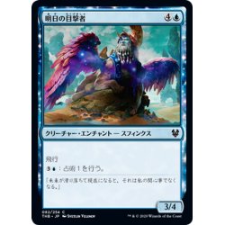 画像1: 【JPN】明日の目撃者/Witness of Tomorrows[MTG_THB_082C]