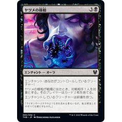 画像1: 【JPN】ヤツメの様相/Aspect of Lamprey[MTG_THB_085C]