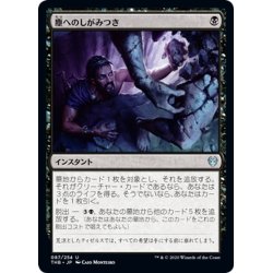 画像1: 【JPN】塵へのしがみつき/Cling to Dust[MTG_THB_087U]