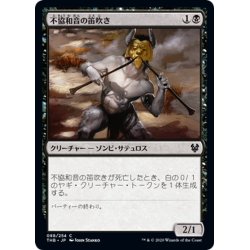 画像1: 【JPN】不協和音の笛吹き/Discordant Piper[MTG_THB_088C]