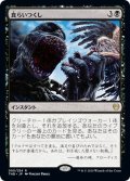 【JPN】食らいつくし/Eat to Extinction[MTG_THB_090R]