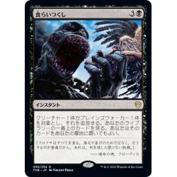 画像1: 【JPN】食らいつくし/Eat to Extinction[MTG_THB_090R]