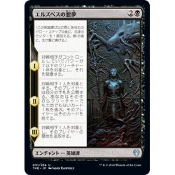 画像1: 【JPN】エルズペスの悪夢/Elspeth's Nightmare[MTG_THB_091U]