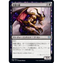 画像1: 【JPN】啓蒙の敵/Enemy of Enlightenment[MTG_THB_092U]