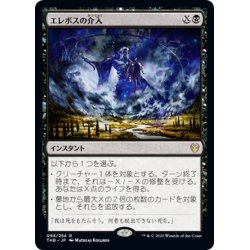 画像1: 【JPN】★Foil★エレボスの介入/Erebos's Intervention[MTG_THB_094R]