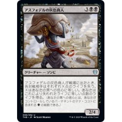 画像1: 【JPN】アスフォデルの灰色商人/Gray Merchant of Asphodel[MTG_THB_099U]