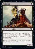 【JPN】残酷な医師/Grim Physician[MTG_THB_100C]