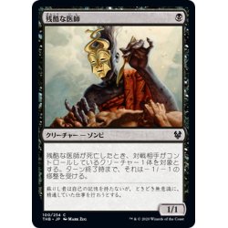 画像1: 【JPN】残酷な医師/Grim Physician[MTG_THB_100C]