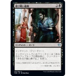 画像1: 【JPN】避け難い最期/Inevitable End[MTG_THB_102U]