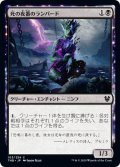 【JPN】死の夜番のランパード/Lampad of Death's Vigil[MTG_THB_103C]