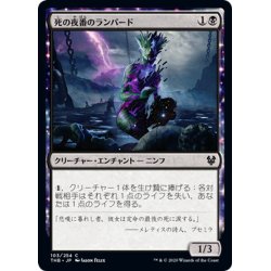 画像1: 【JPN】死の夜番のランパード/Lampad of Death's Vigil[MTG_THB_103C]