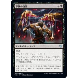 画像1: 【JPN】下僕の復活/Minion's Return[MTG_THB_104U]