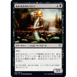 画像1: 【JPN】ぬかるみのトリトン/Mire Triton[MTG_THB_105U]