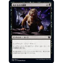 画像1: 【JPN】ぬかるみの捕縛/Mire's Grasp[MTG_THB_106C]