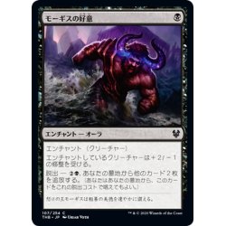 画像1: 【JPN】モーギスの好意/Mogis's Favor[MTG_THB_107C]